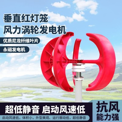 紫羲垂直红灯笼风力涡轮发电机Wind turbine风力发电机