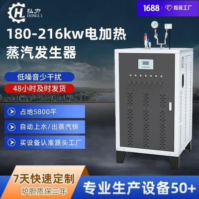 弘力180KW自动电加热蒸汽锅炉大型工业电锅炉消毒熨烫蒸汽发生器