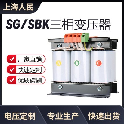 上海人民SG-15KVA三相干式隔离变压器SBK-500VA660v415v380v变220 1台