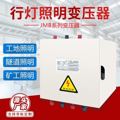 JMB行灯变压器380v220v变36v转24v12v工地安全低压照明电源变压器 1台