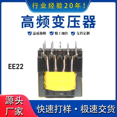 高频变压器EE22过安规12V2A电源变压器充电器变压器快速打样