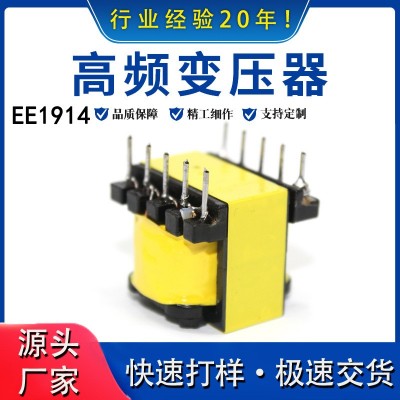 EE1914 高频变压器 LED驱动电源变压器 电子变压器 厂家直供