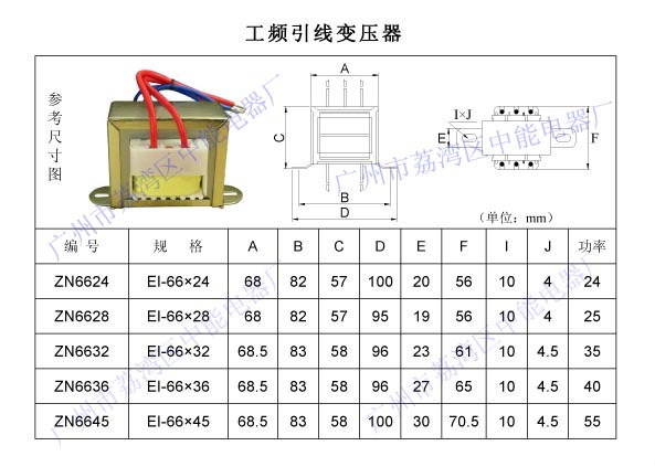 EI66引线式变压器