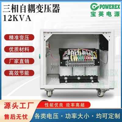 宝英 现货三相自耦变压器380V/220V升降变压器箱式变压器12KVA