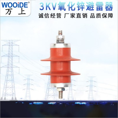 HY5WS-5/15 HY5WZ-5/13.5 可配带脱离器 3KV氧化锌避雷器