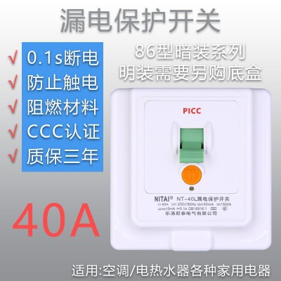 柜机空调电热水器专用86型2P3P家用40A断路器空气漏电保护开关 1只