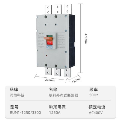 大电流1250A1600A空气开关断路器发电机专用开关塑料外壳式断路器