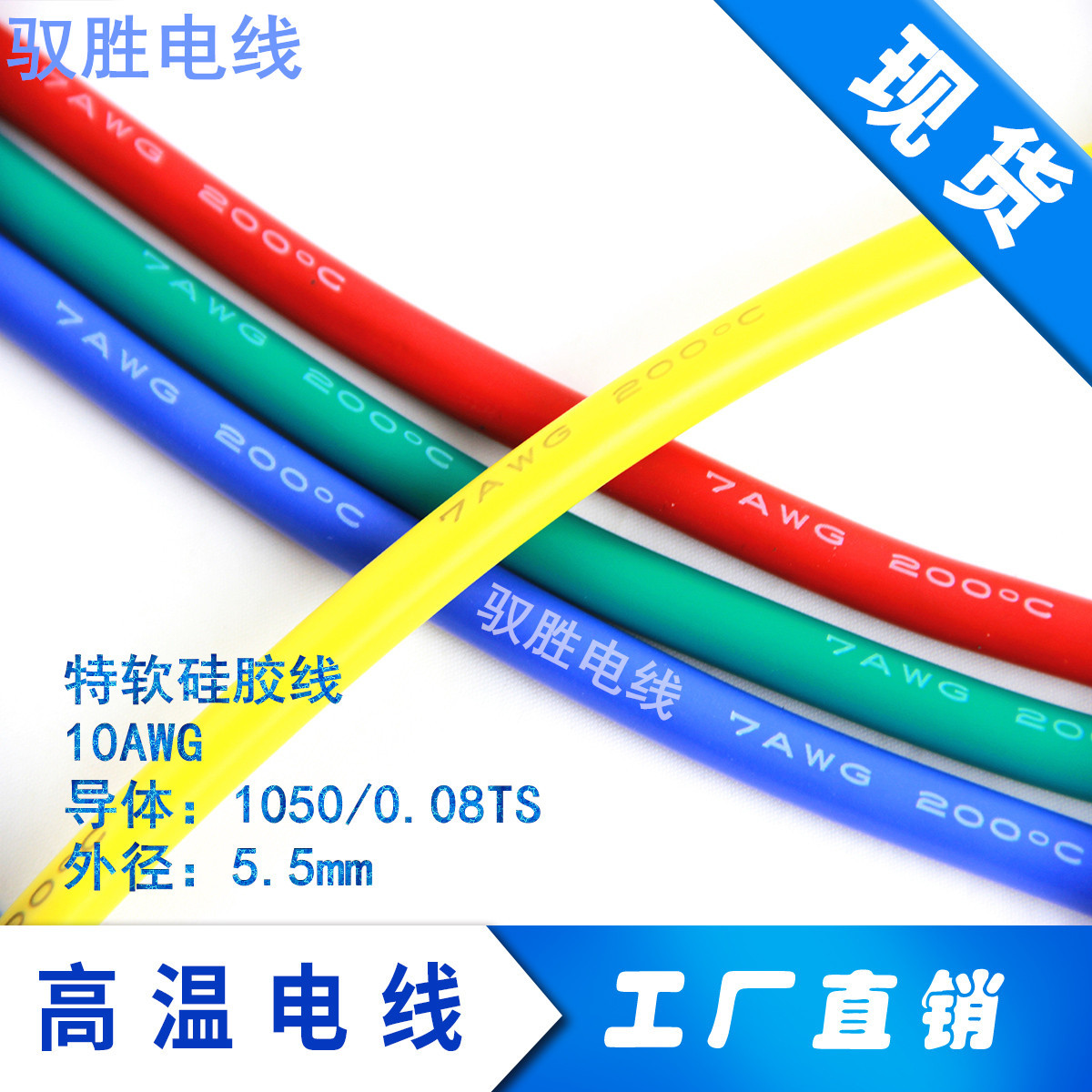 特软10AWG