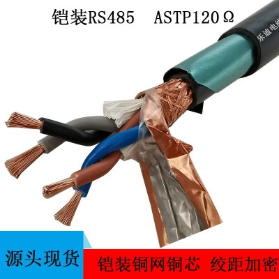 铠装rs485通信线2对铠装双绞屏蔽线RVSP22 4X0.75A STP120Ω铜can