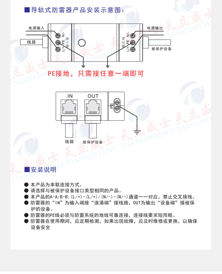 导轨网络防雷器25nn详情页_13.jpg