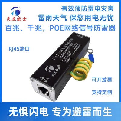 rj45网络防雷器电涌保护器监控网线避雷模块E1000视频电涌保护48v