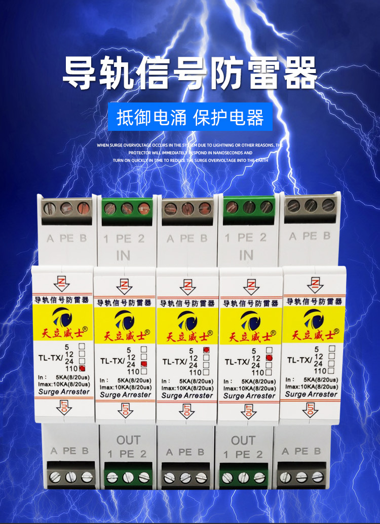 新导轨信号防雷器1_01.jpg