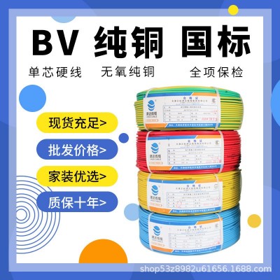 津达线缆国标纯铜BV电线单芯硬线2.5/4/6/10阻燃家装 电线工厂批发 1卷