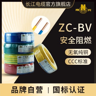 阻燃ZC-BV线1/1.5/2.5/4/6/10平方纯铜芯防火工地单芯国标硬电线 1卷