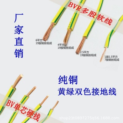 双色接地线1/1.5/2.5/4/6平方双色接地线软铜线BV单 芯铜线 1卷