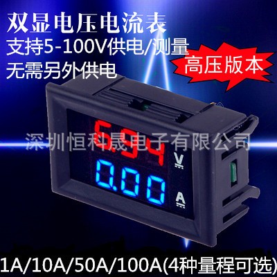 高压版5-120V 10A 100A LED直流双显数字电压电流表头 电动车通用