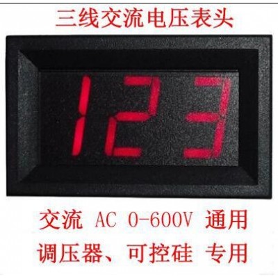 0.56交流AC 0-600V 三线 数字显示电压表头 调压器 可控硅 专用