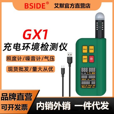 BSIDE空气环境温湿度检测仪GX1家用照度计测光仪噪音计海拔气压计