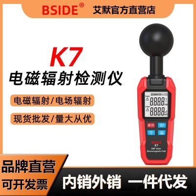 BSIDE K7电磁辐射测试仪数显电磁辐射计手机电脑家用电器辐射检测