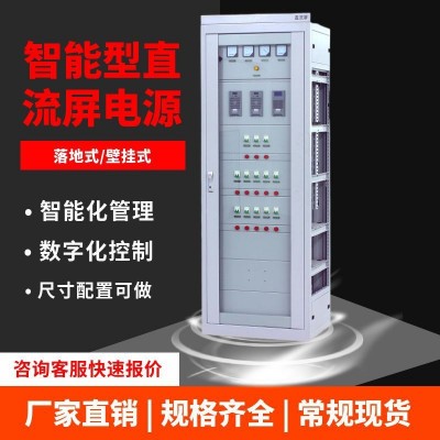 直流屏电源柜落地壁挂式配电直流屏柜交直流一体-220V/110V电源屏