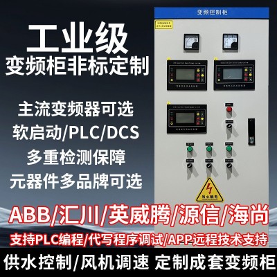 自动化PLC控制柜ACU电气柜ABB变频器柜污水废气除尘处理LCU电控柜