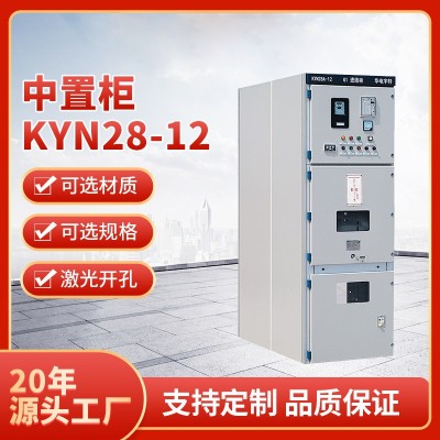 KYN28A-12高压开关柜 中置柜 10KV进出线柜 计量馈线PT柜