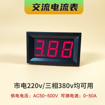 交流电流表数显 220v/三相380v数字电流表 0-50A