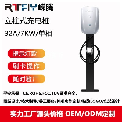 新能源汽车充电桩家用立柱式充电枪指示灯款刷卡32A 7.5kw单相220