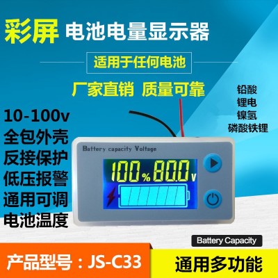 12V24V36V48V60V72V 电量显示器 电量电压表电量表JS-C33