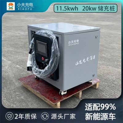 20kw一体式移动储能充电桩救援充电桩新能源汽车便携式储能充电宝