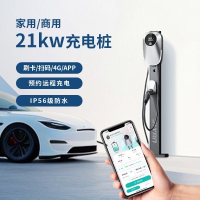 新能源汽车充电桩家用21kw交流商用运营共享4G挂壁适用 充电比亚迪