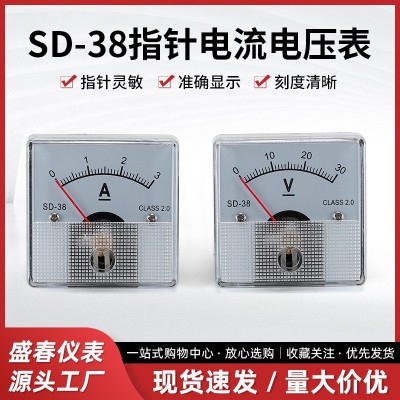 厂家直发 SD-38 指针电流电压表 电压表 现货速发 规格齐全