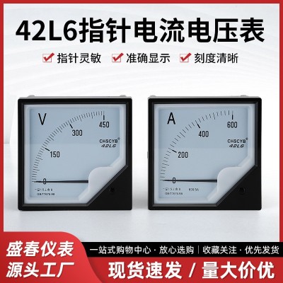 电压测试仪表 42L6指针交流电压表 指针灵敏 刻度清晰 规格齐