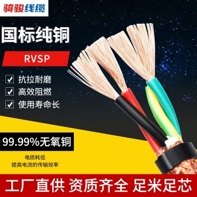 rvsp双绞线双绞屏蔽线缆485电线通信线缆两芯四芯NHRV SP生产厂家