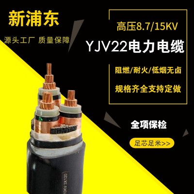 YJV22 8.7/15KV中压电力电缆铜芯线单芯线3*95平方硬铜缆低偏心率