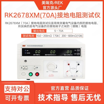 美瑞克RK2678XM接地电阻测试仪32A电气设备电阻检测200mΩ电阻表