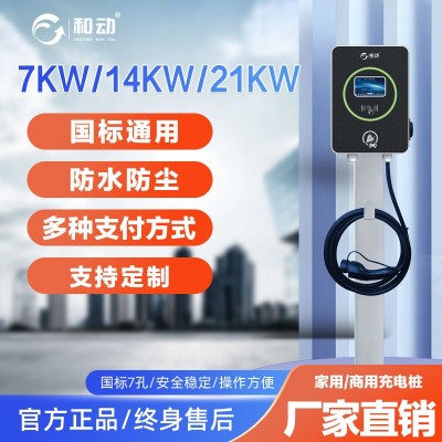 新能源电动汽车智能充电桩7KW交流电家用商用充电桩哪吒极氪吉利