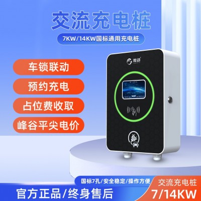 和动新能源电动汽车充电桩特斯拉通用智能充电站7kw家用商用