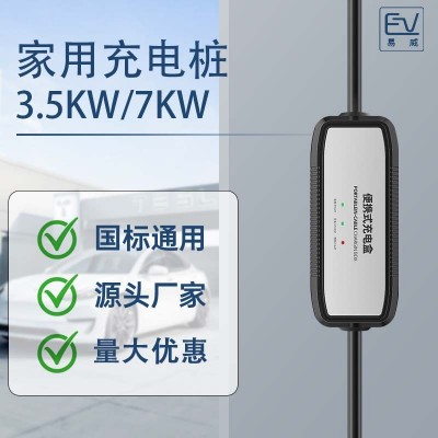 新能源电动汽车充电桩家用16A3.5KW便携式充电枪快充7 KW随车充