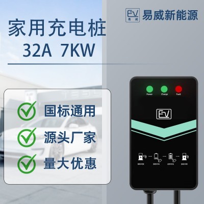 充电枪交流充电桩壁挂32A7KW快充新能源电动汽车家用交流桩