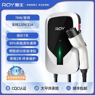 ROY奥王新能源电动汽车通用7KW充电桩家用交流比亚迪特斯拉充电器