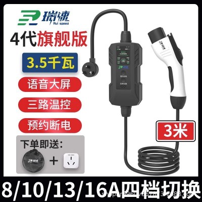 瑞速4代新能源电动汽车充电器随车充便携式充电枪3/7kw比亚迪家用