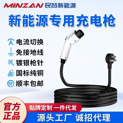 民赞便携式随车充新能源汽车充电器充电桩适用比亚迪99%新国标