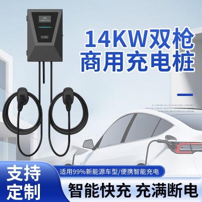 新能源电动汽车充电桩交流充电枪智能充电14KW双枪商用充电桩