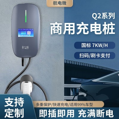 单枪7KW充电桩立柱式壁挂式电动汽车充电枪商用新能源交 流充电桩