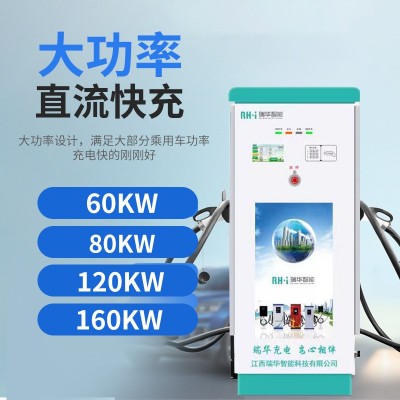 瑞华智能液晶广告屏充电桩60KW直流双枪快充刷卡扫码汽车充电桩