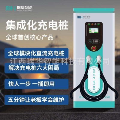 瑞华智能新能源汽车充电桩商刷卡扫码120KW集成化380V直流充电桩