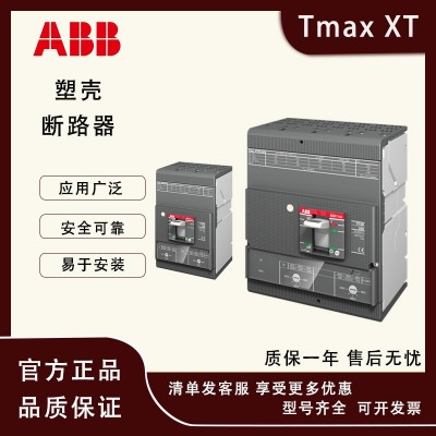 ABB Tmax XT塑壳断路器XT1B160 TMD 20 3P FF